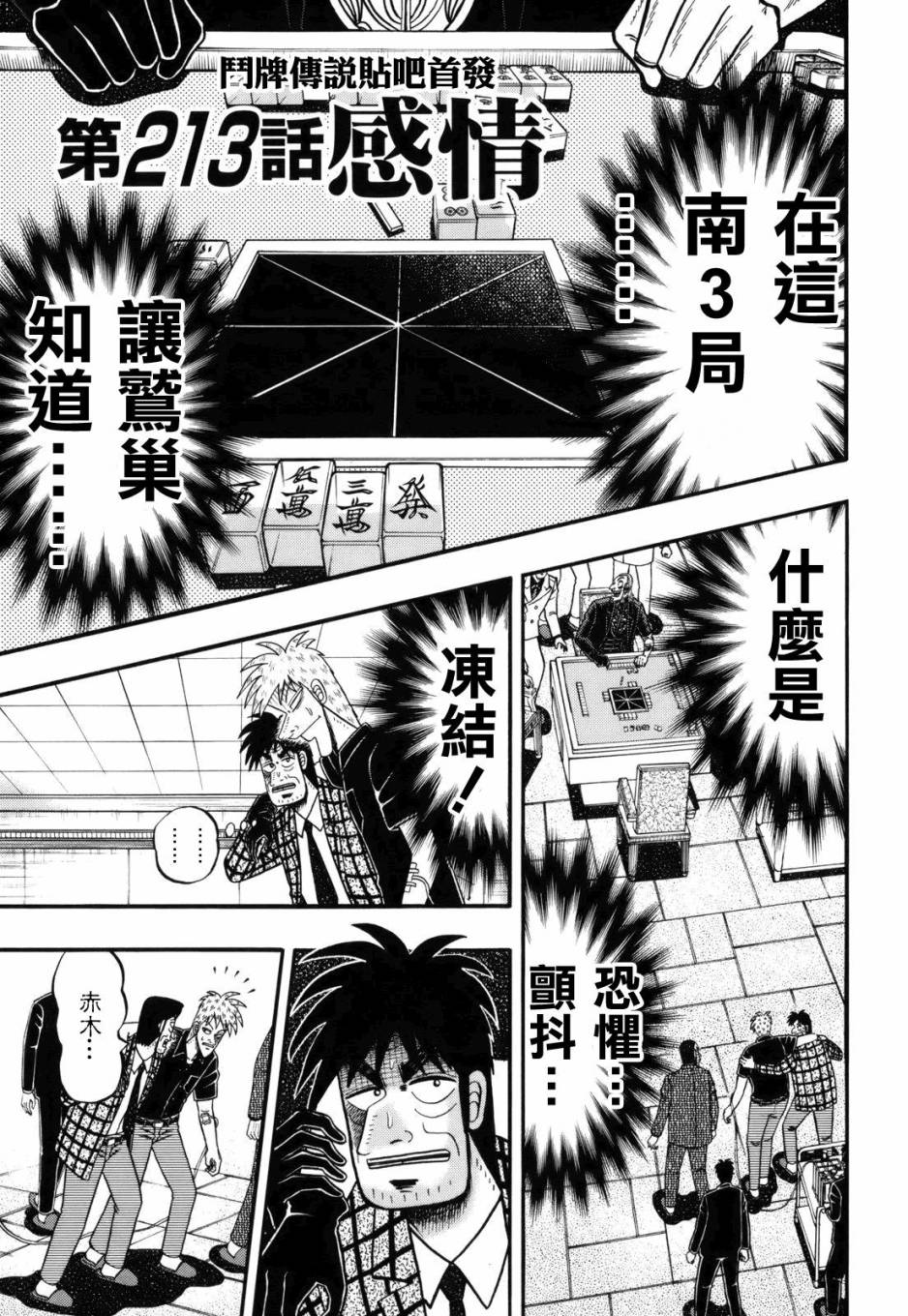 斗牌传说迅雷下载漫画,第213话1图
