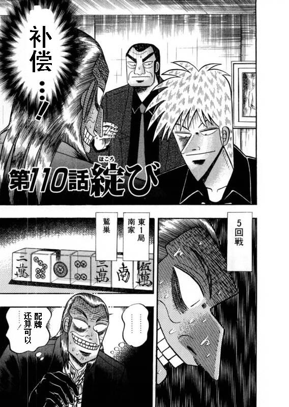 斗牌传说动漫漫画,第110话1图