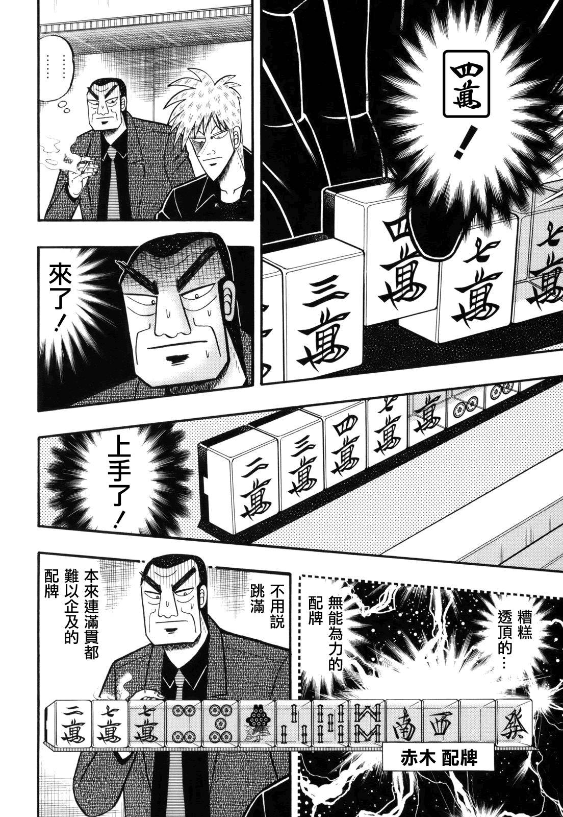 斗牌传说瓦西子vs赤木漫画,第220话2图