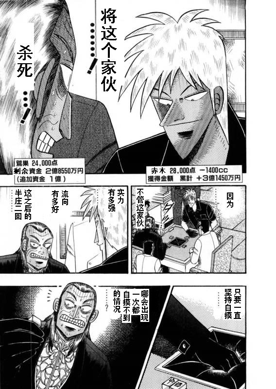 斗牌传说动漫漫画,第111话3图
