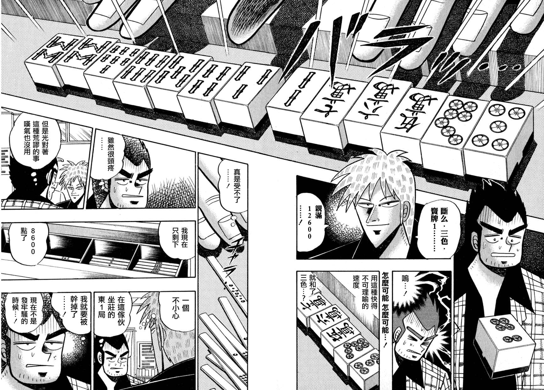 斗牌传说迅雷下载漫画,第54话(仲井篇)5图