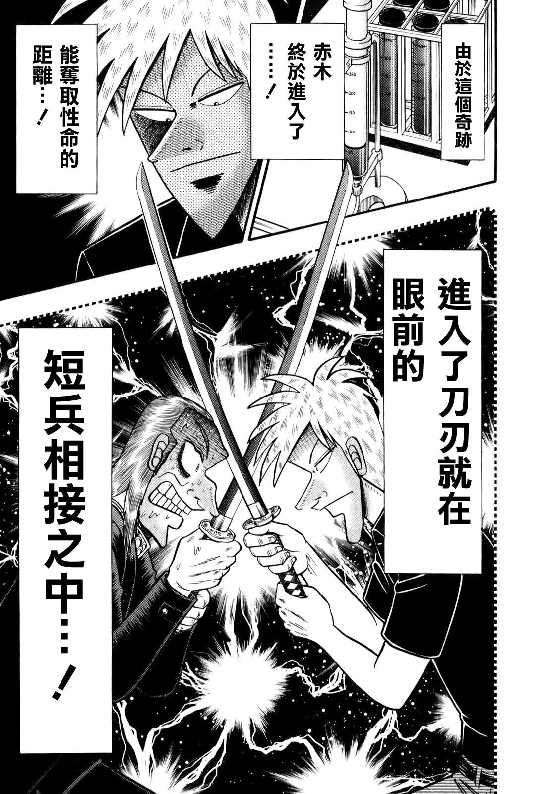 斗牌传说动漫漫画,第195话4图