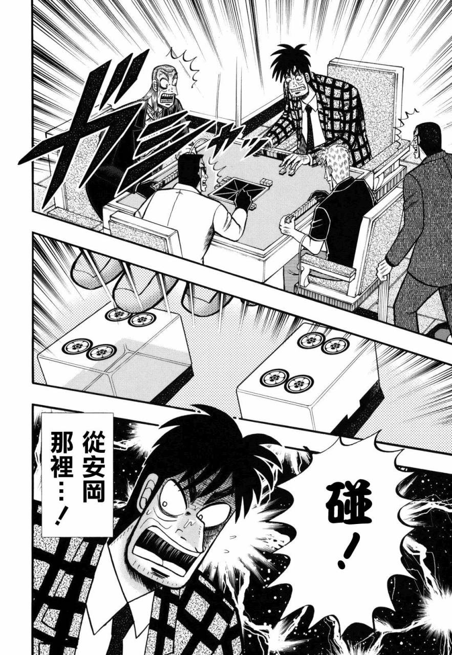 斗牌传说迅雷下载漫画,第205话3图