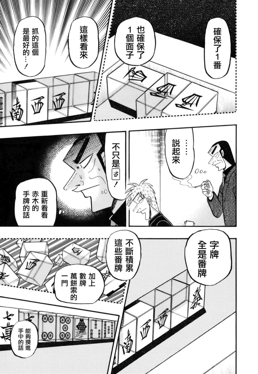 斗牌传说迅雷下载漫画,第217话5图