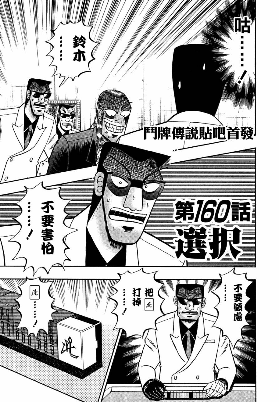 斗牌传说迅雷下载漫画,第160话1图
