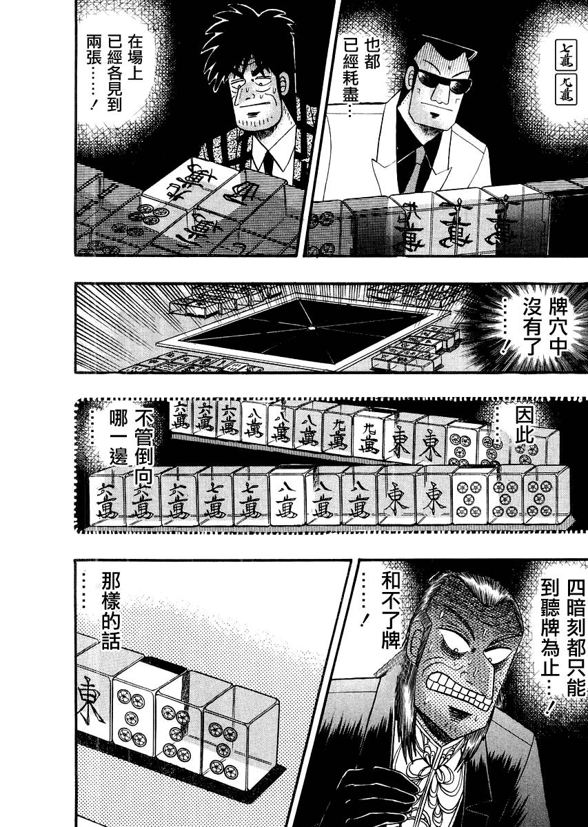 斗牌传说迅雷下载漫画,第115话2图