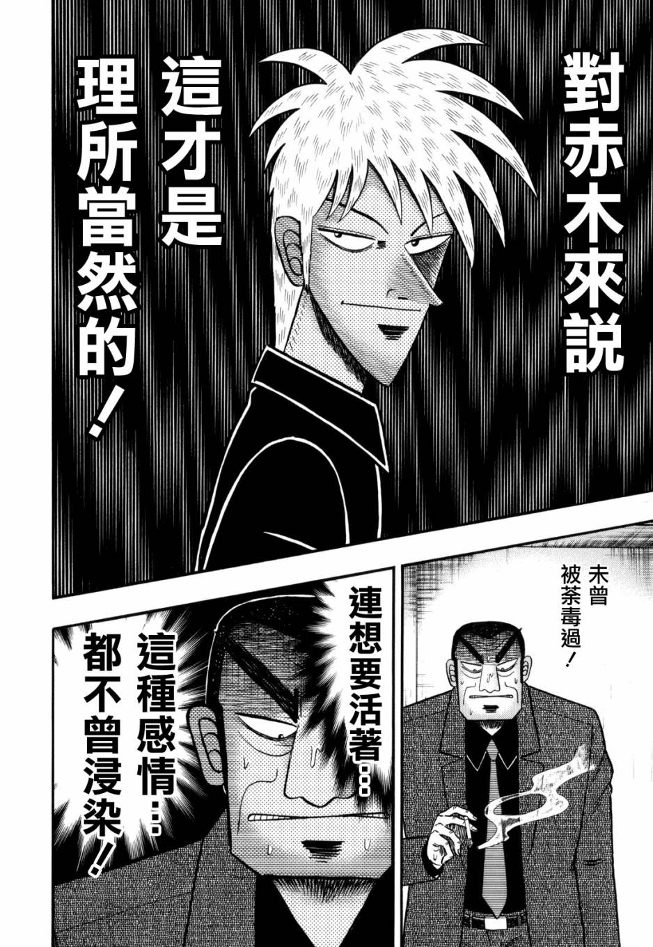 斗牌传说迅雷下载漫画,第216话4图