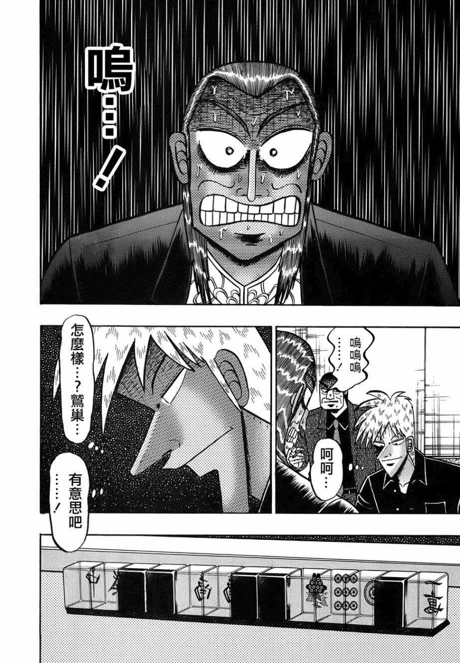 斗牌传说迅雷下载漫画,第168话3图