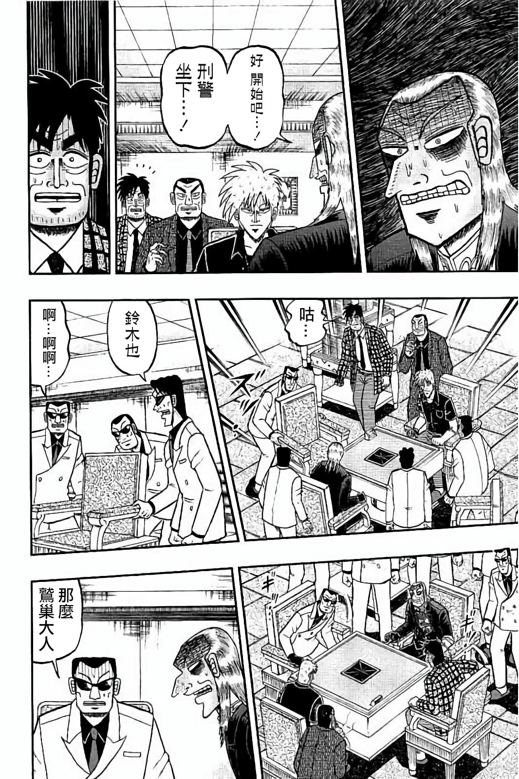 斗牌传说迅雷下载漫画,第259话4图