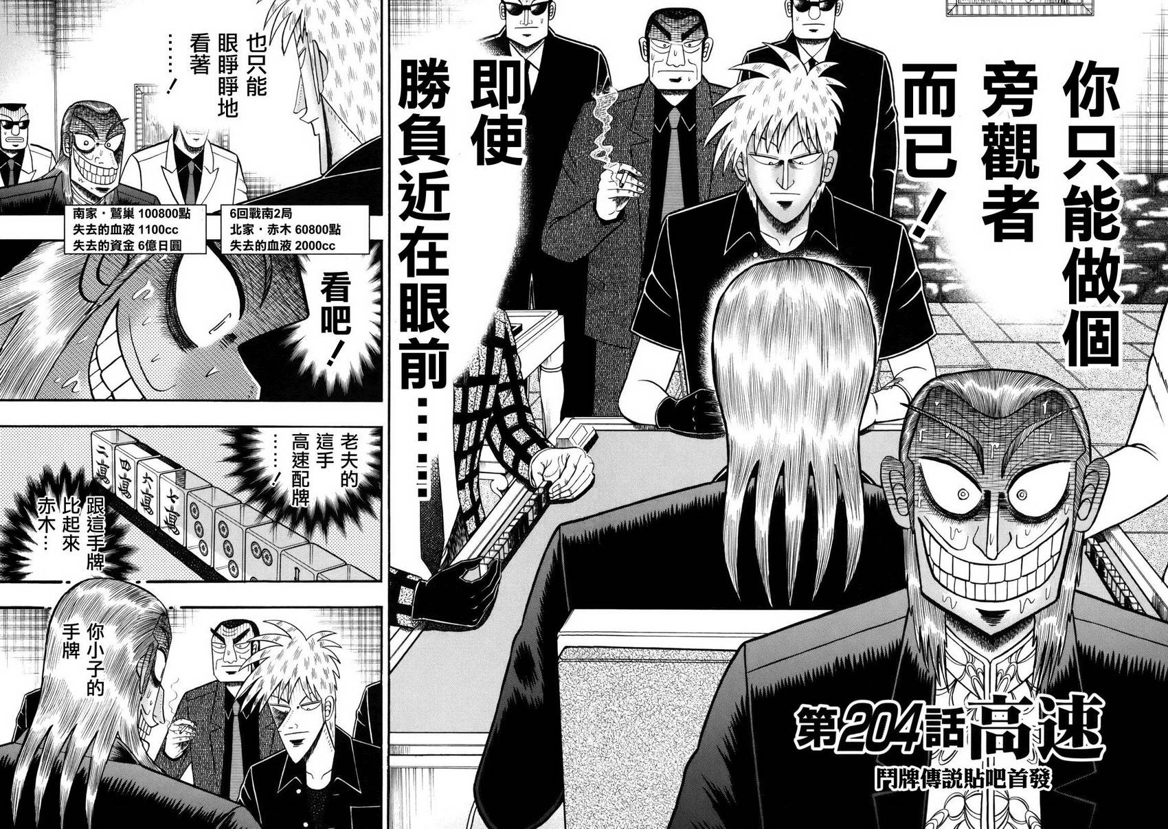 斗牌传说迅雷下载漫画,第204话2图