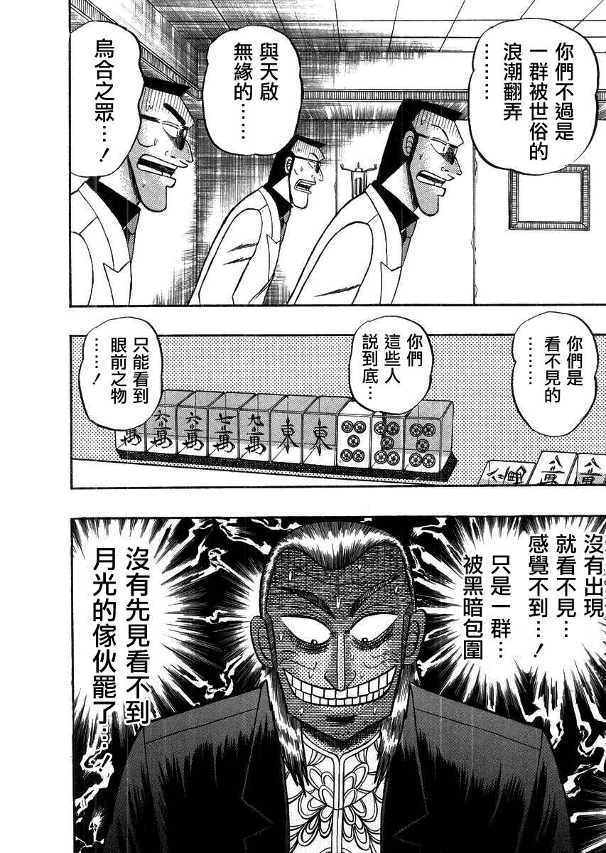 斗牌传说迅雷下载漫画,第116话3图