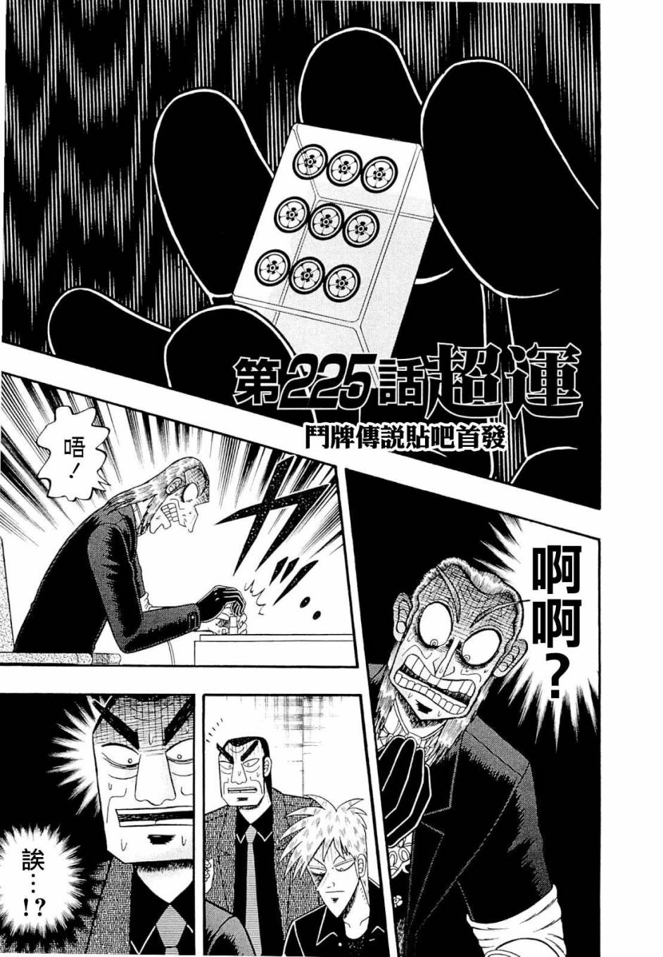 斗牌传说动漫漫画,第225话1图