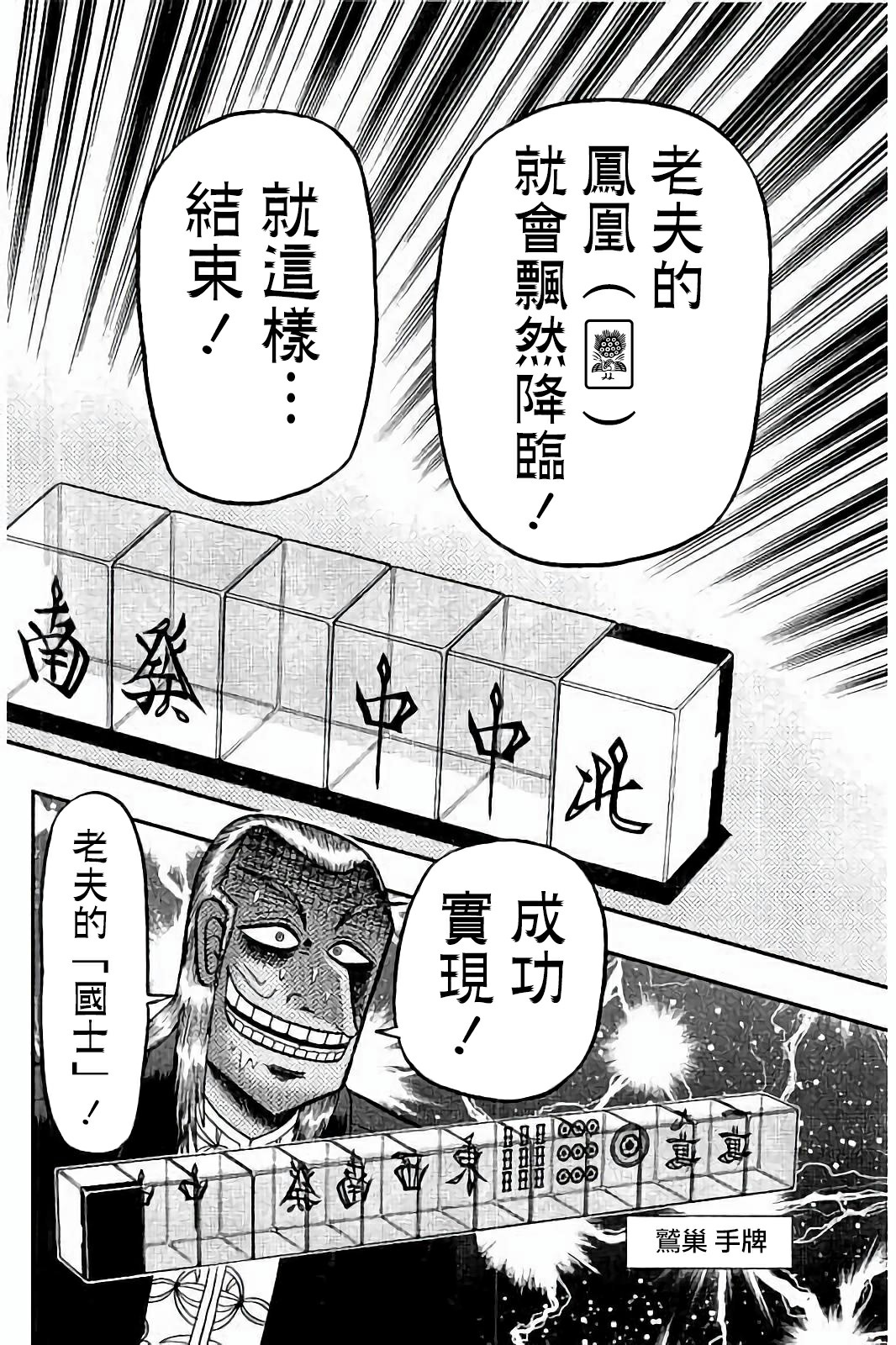 斗牌传说迅雷下载漫画,第275话4图