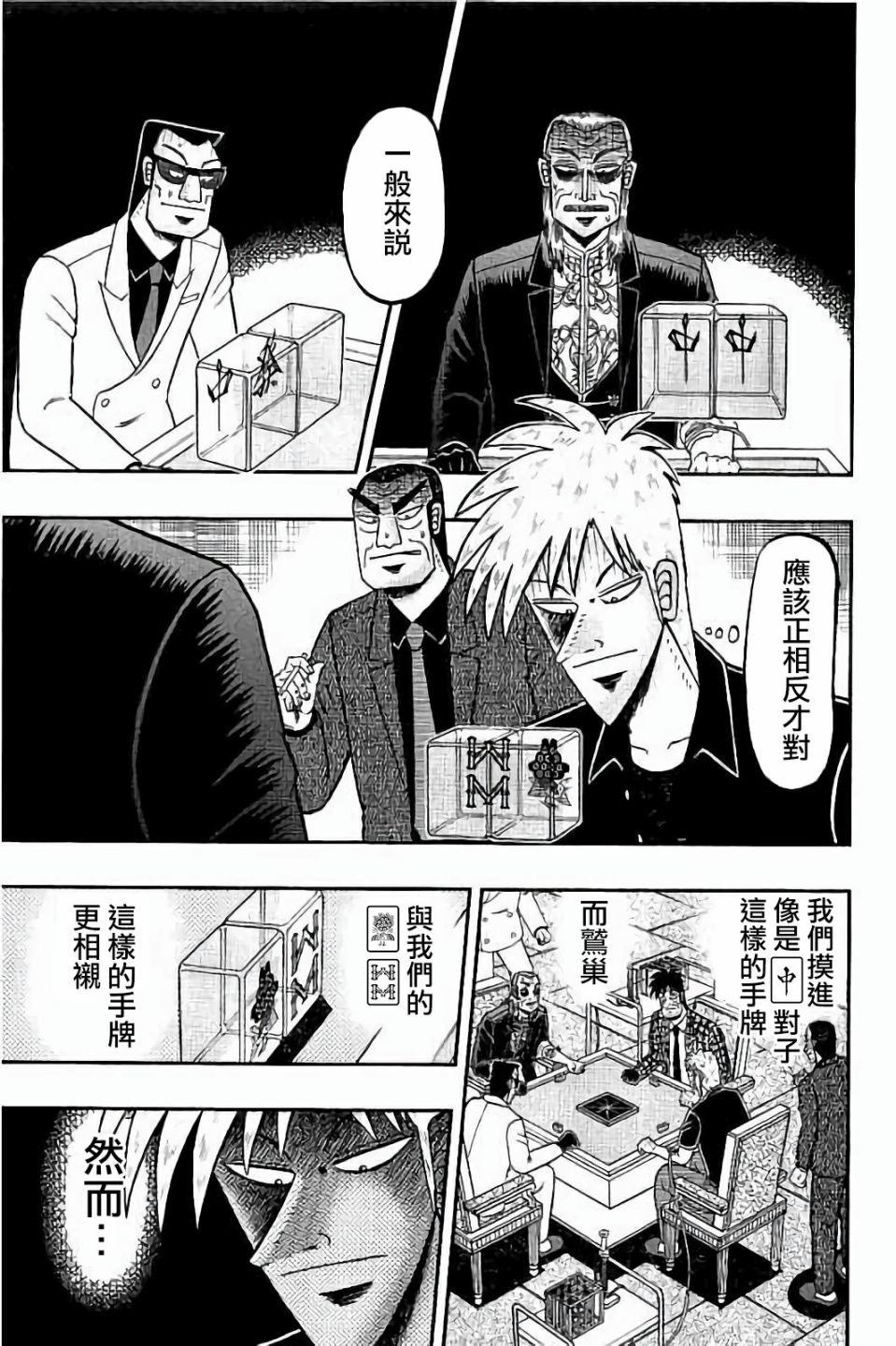 斗牌传说下载迅雷漫画,第261话5图