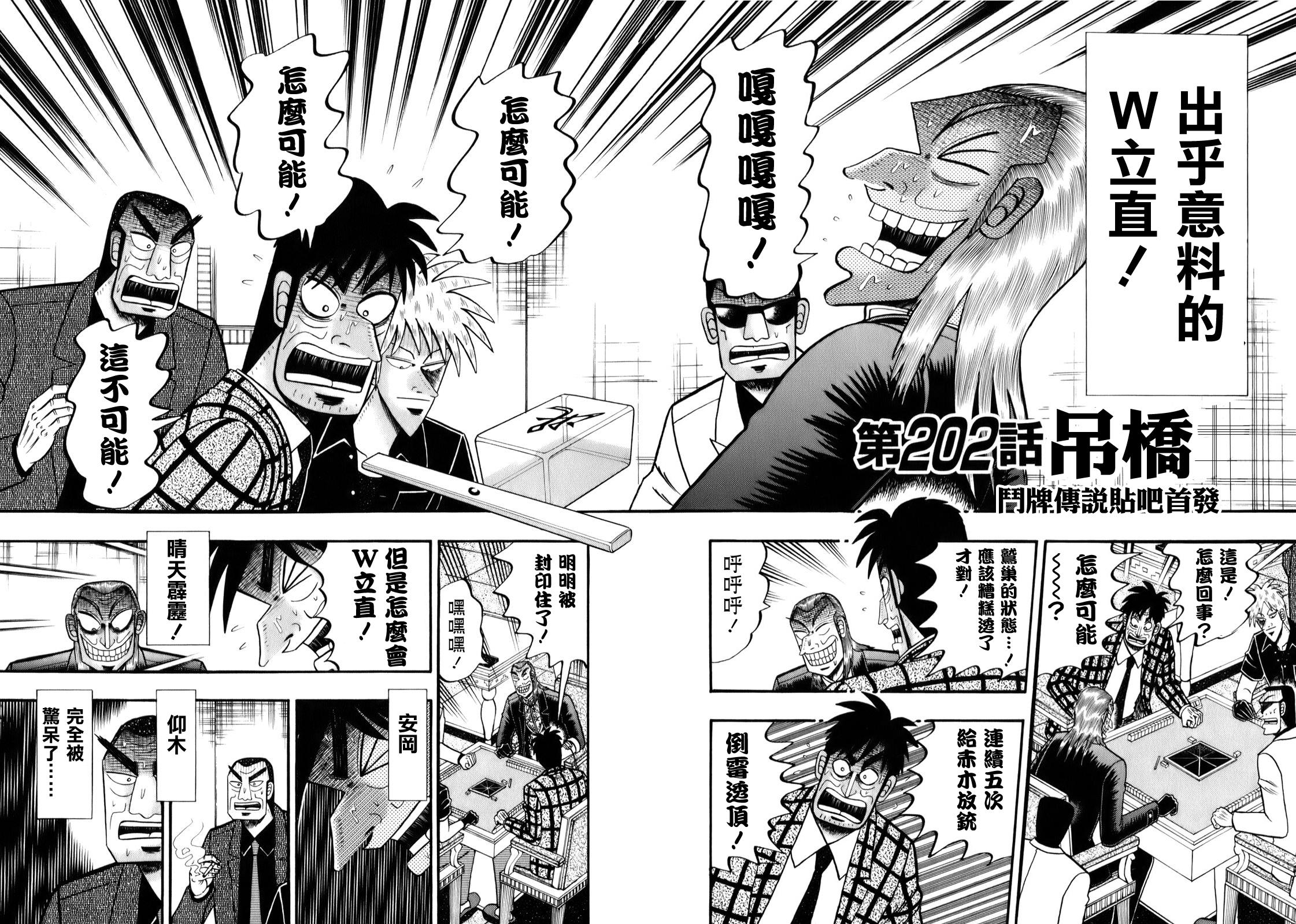 斗牌传说动漫漫画,第202话2图