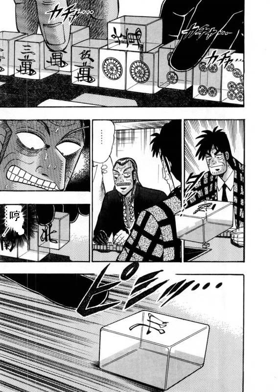 斗牌传说动漫漫画,第110话3图