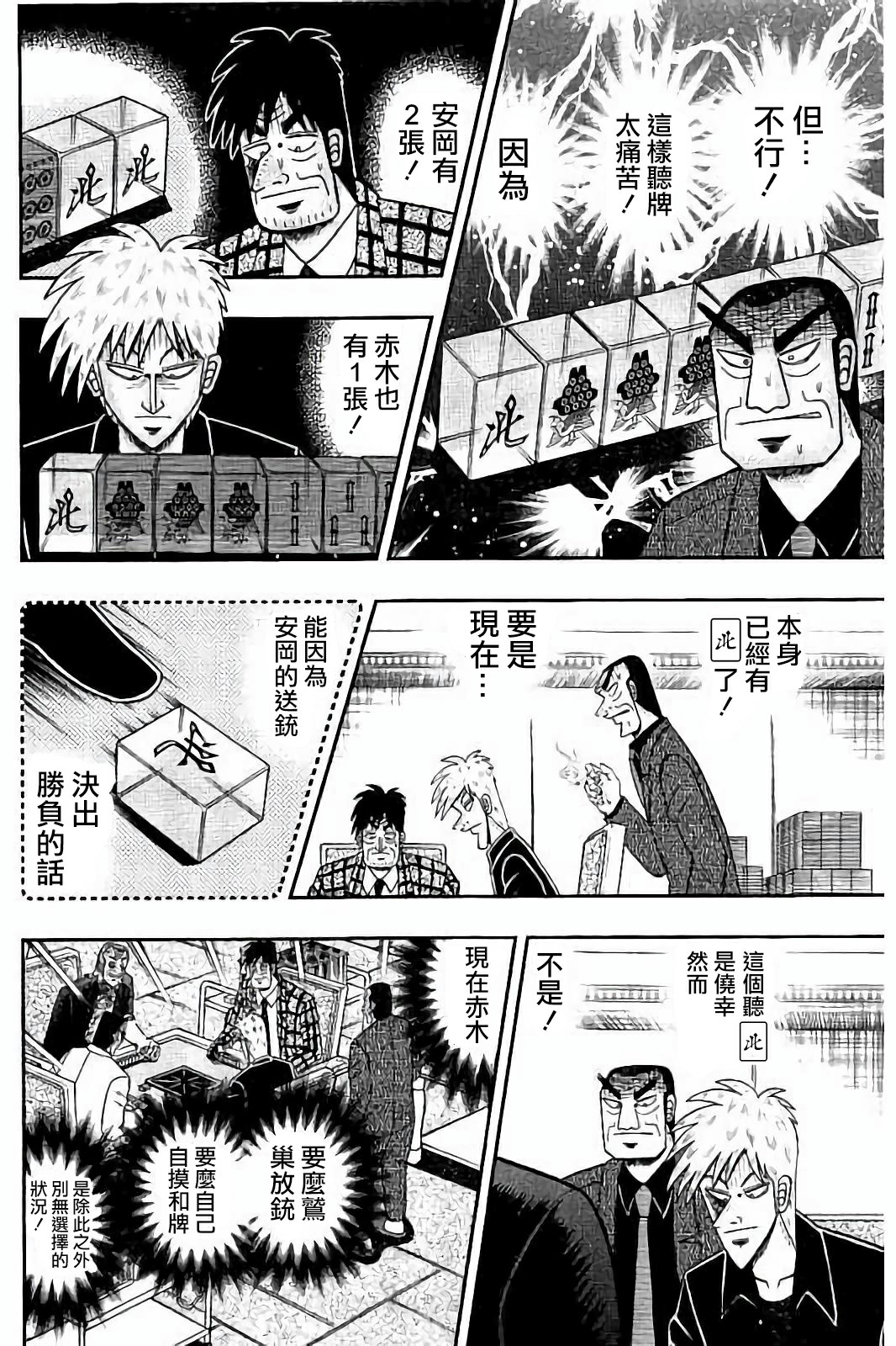 斗牌传说动漫漫画,第271话4图