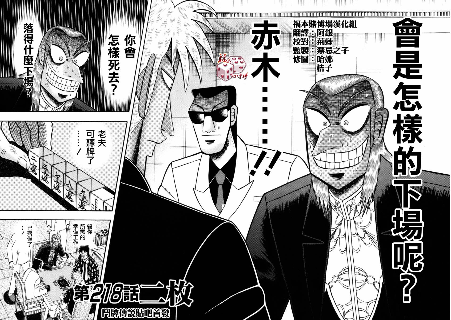 斗牌传说动画只有26集吗漫画,第218话1图