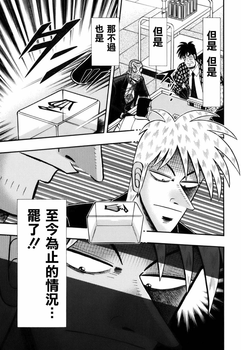 斗牌传说动画只有26集吗漫画,第221话4图