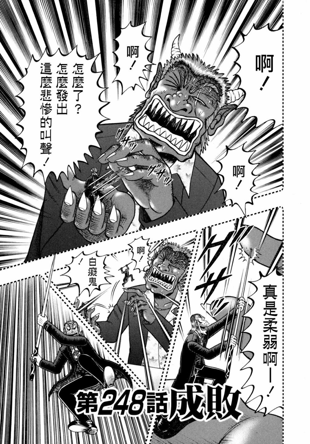 斗牌传说全三季解说漫画,第248话1图