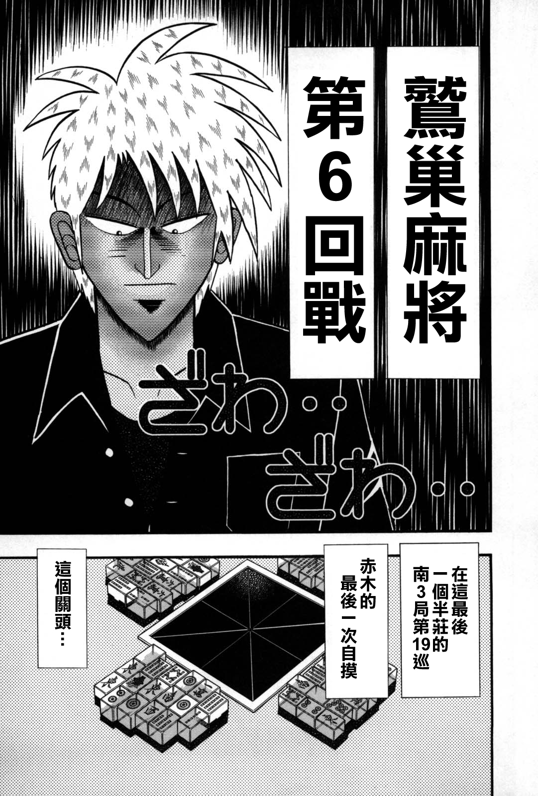 斗牌传说下载迅雷漫画,第239话1图