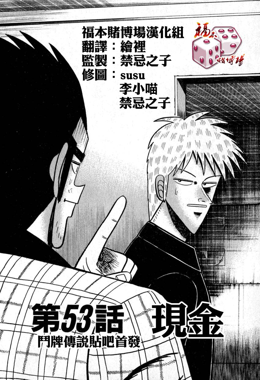 斗牌传说动画只有26集吗漫画,第53话(仲井篇)1图