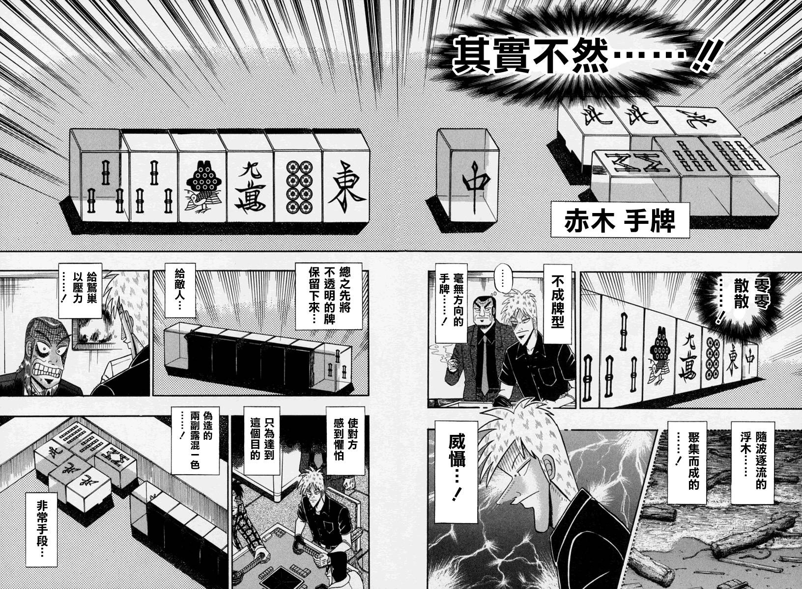斗牌传说动画只有26集吗漫画,第146话4图
