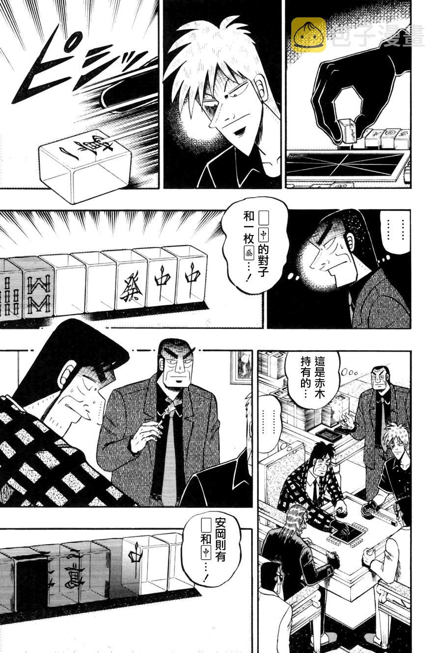 斗牌传说迅雷下载漫画,第177话3图