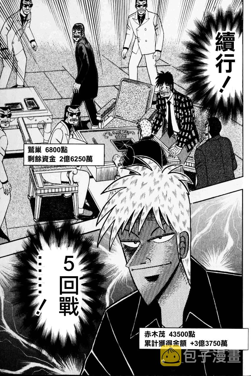斗牌传说迅雷下载漫画,第133话1图