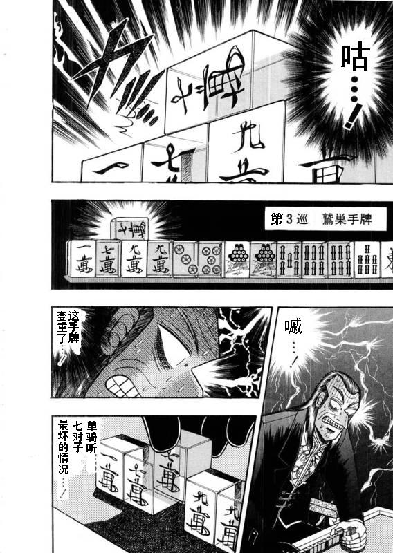 斗牌传说动漫漫画,第111话4图