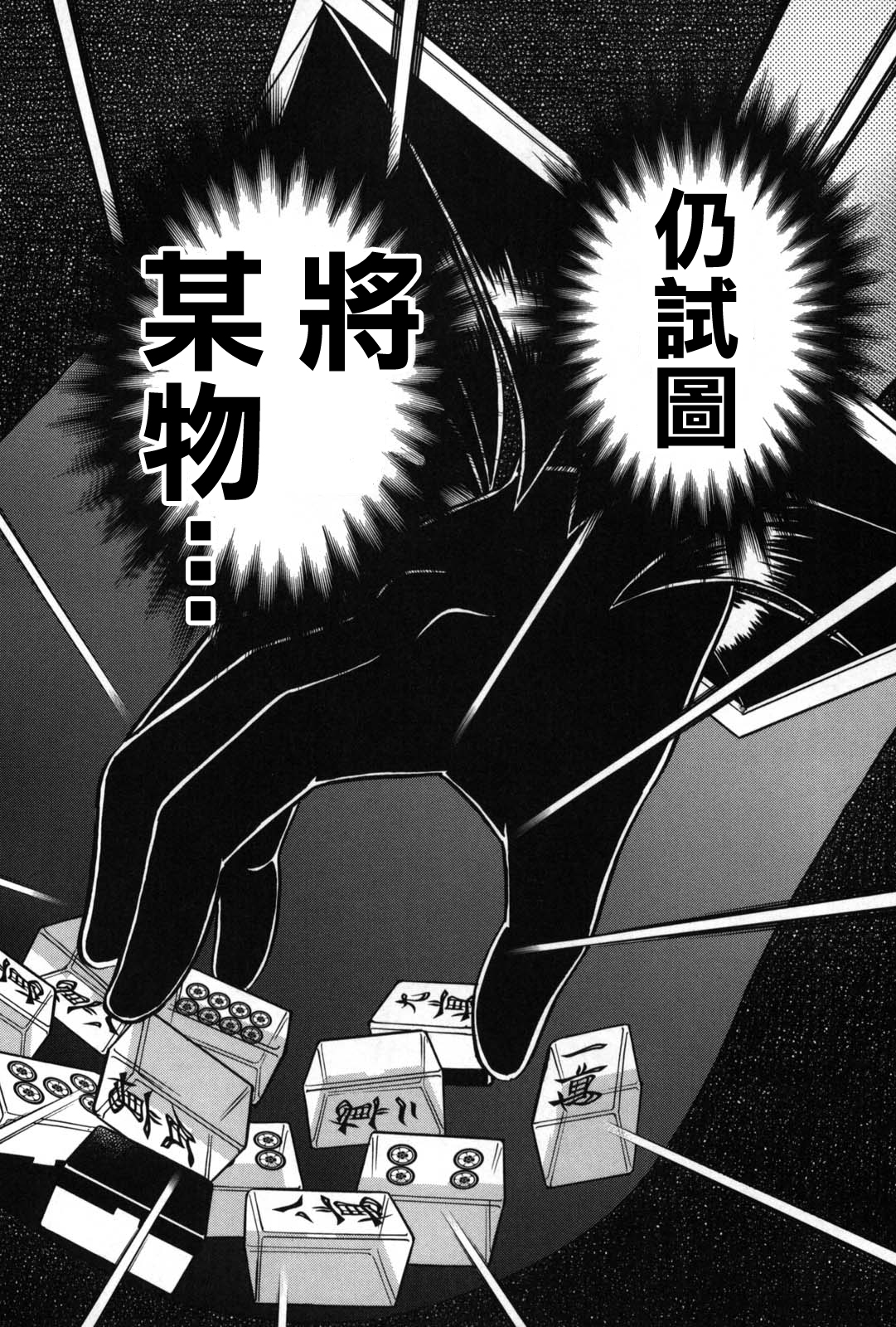 斗牌传说下载迅雷漫画,第239话4图