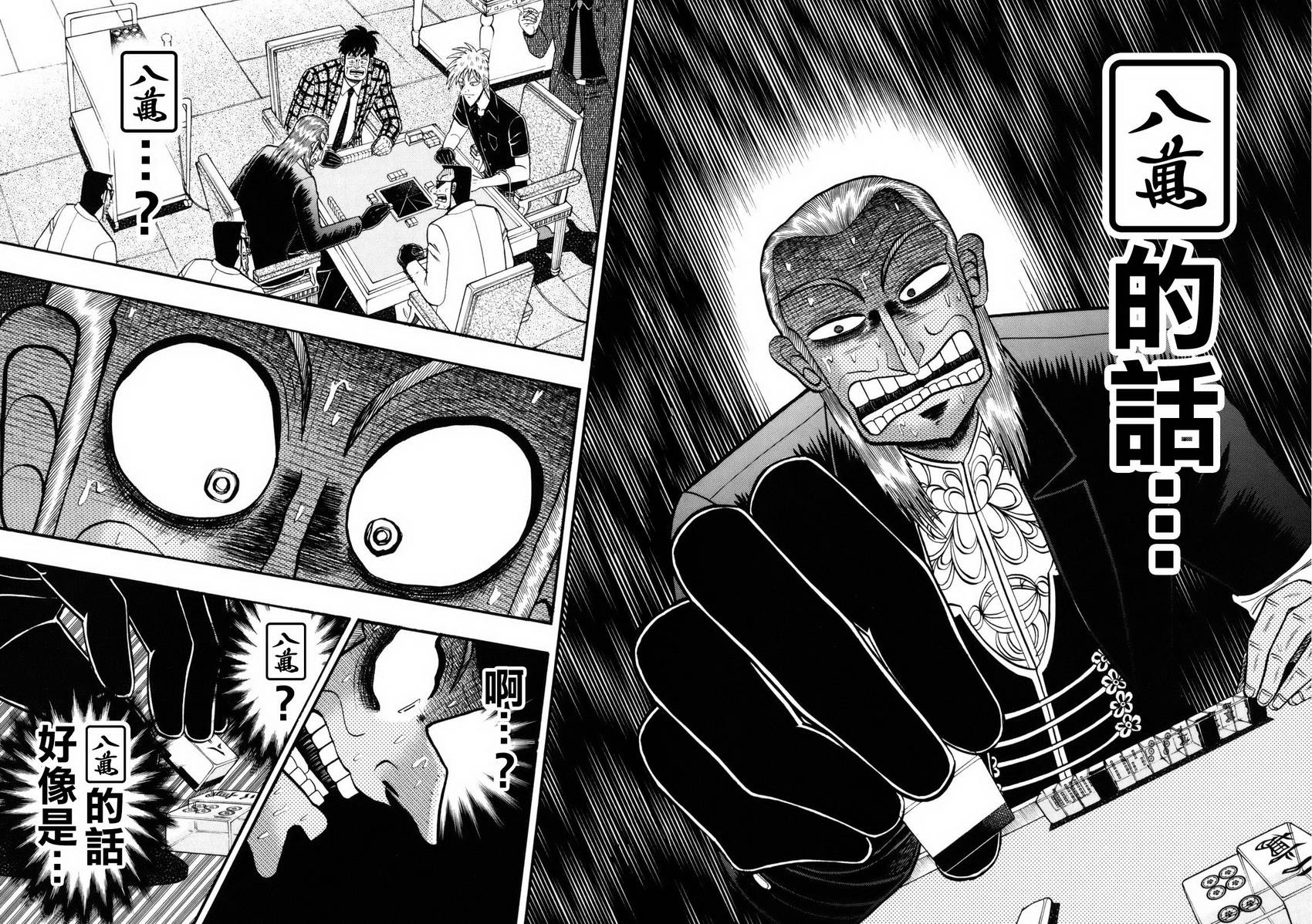 斗牌传说动画只有26集吗漫画,第207话5图