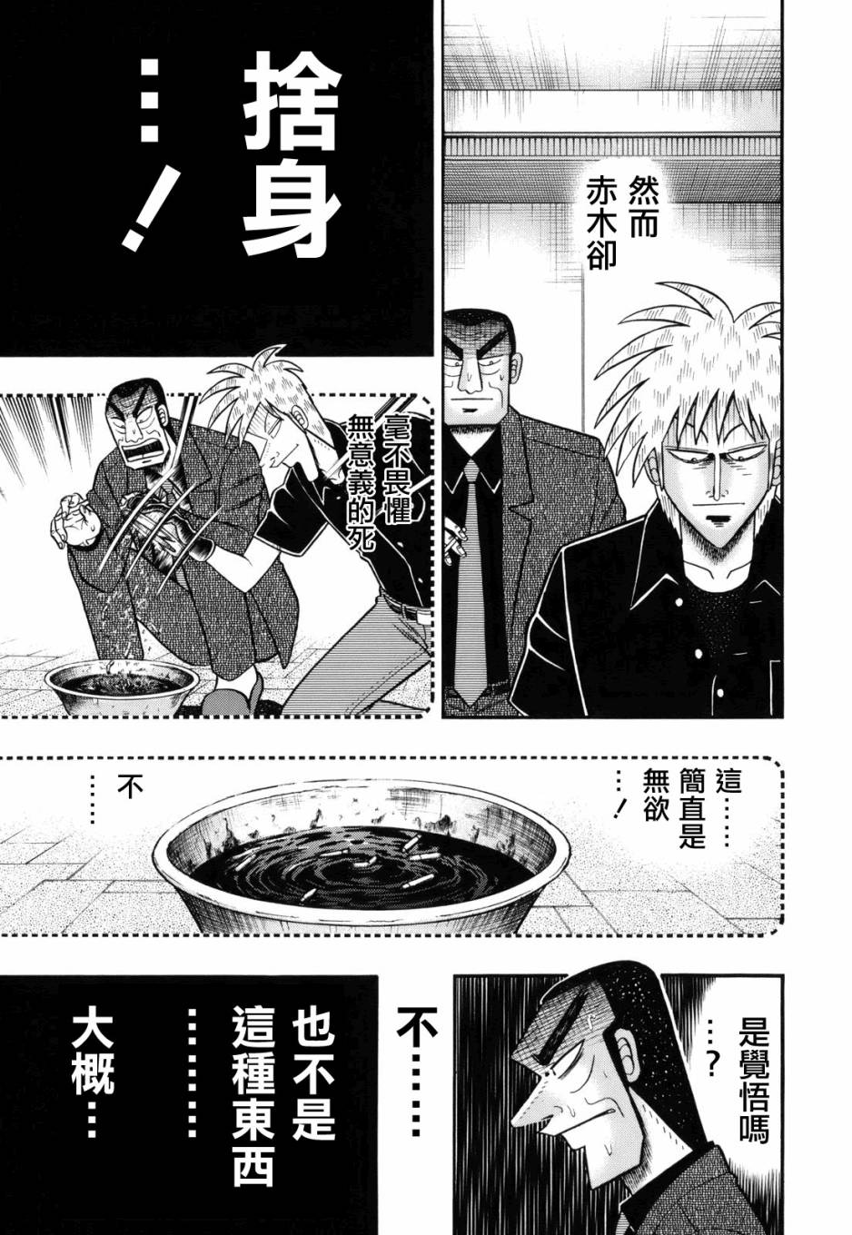 斗牌传说迅雷下载漫画,第216话3图