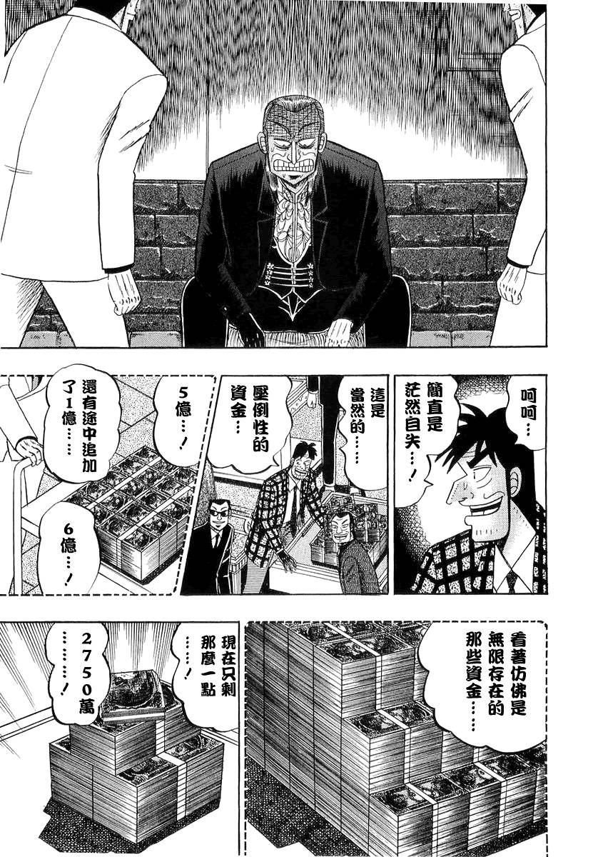 斗牌传说迅雷下载漫画,第140话4图
