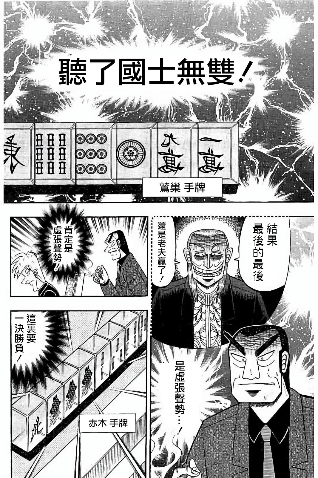 斗牌传说动漫漫画,第271话2图