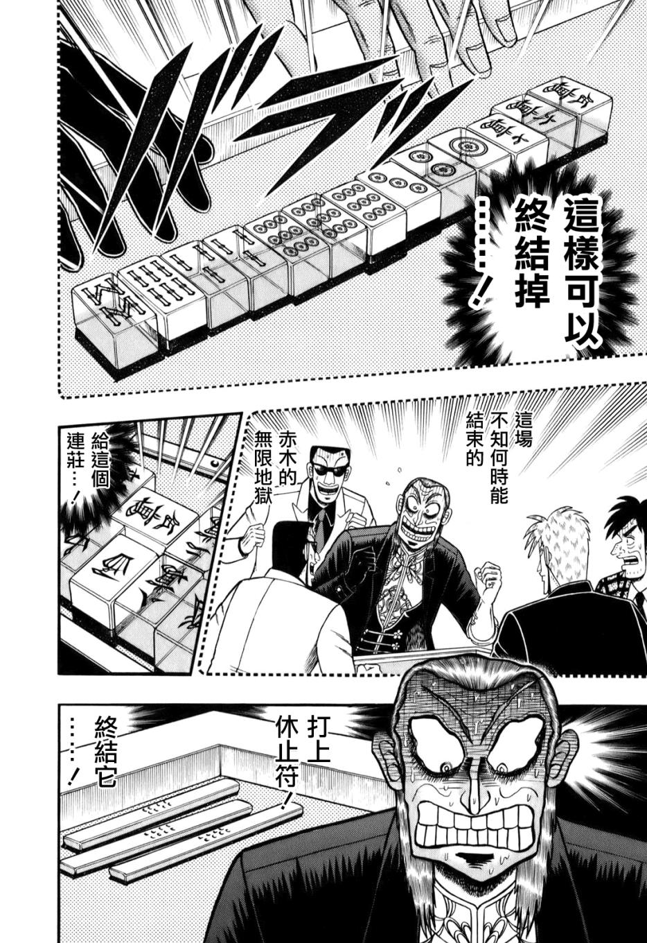 斗牌传说动漫漫画,第197话2图