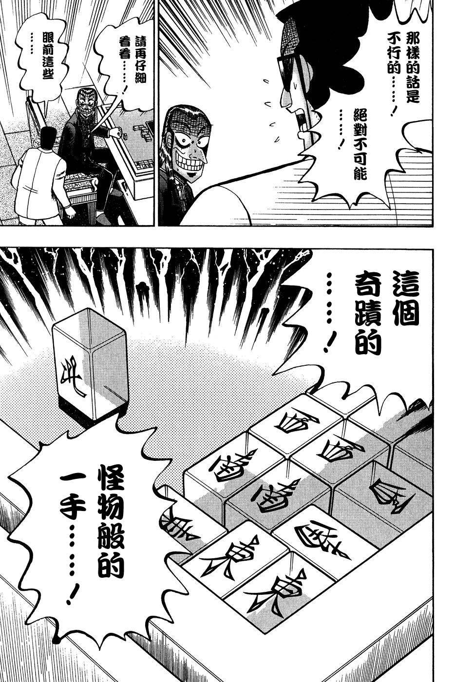斗牌传说动画只有26集吗漫画,第158话4图