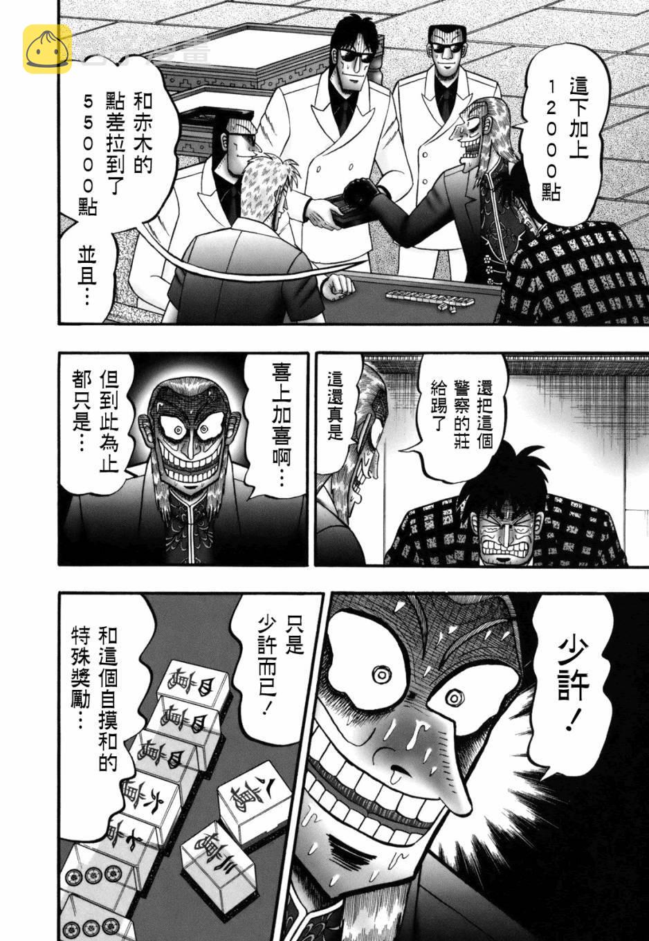 斗牌传说迅雷下载漫画,第209话4图
