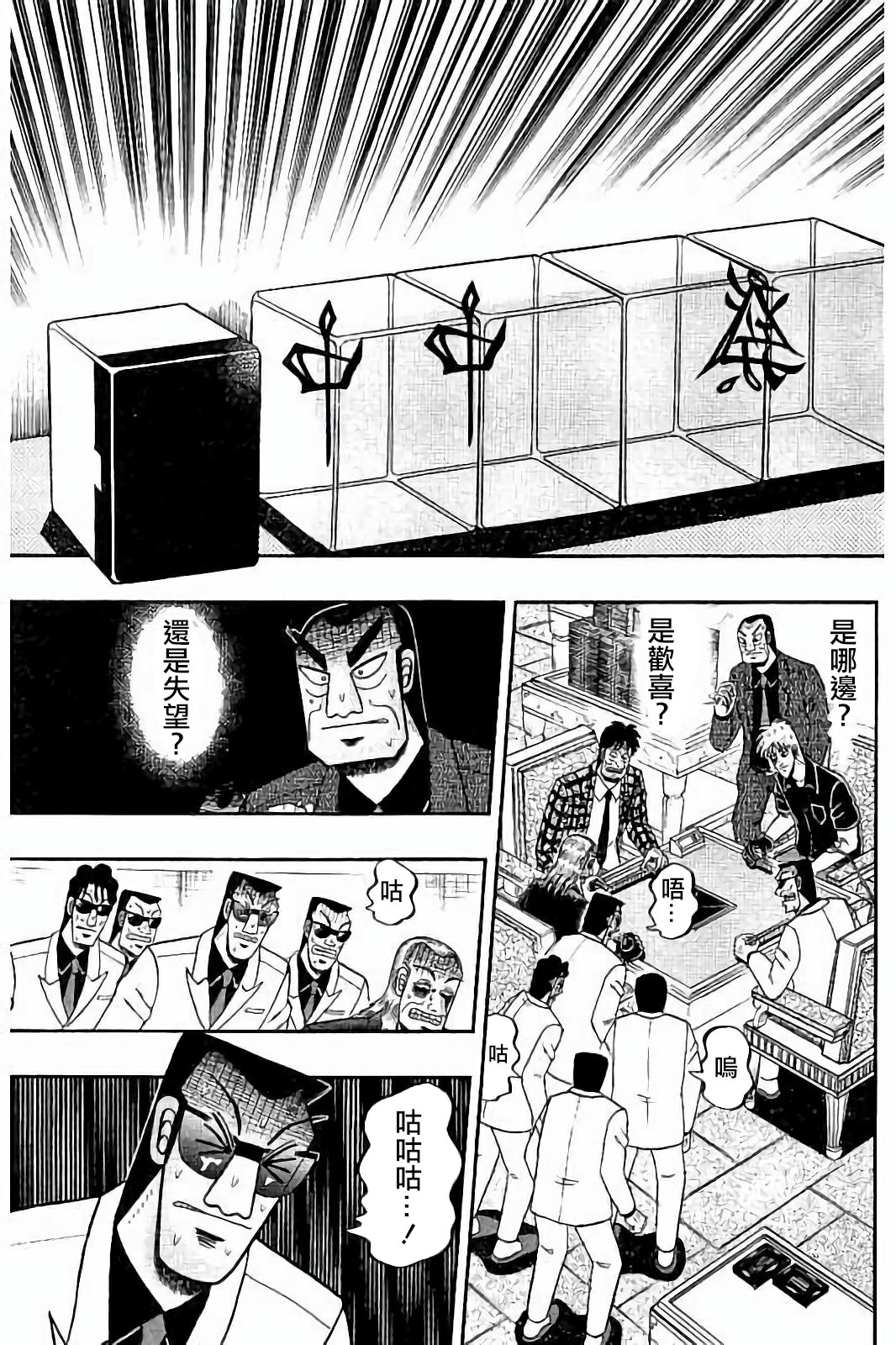 斗牌传说瓦西子vs赤木漫画,第269话3图