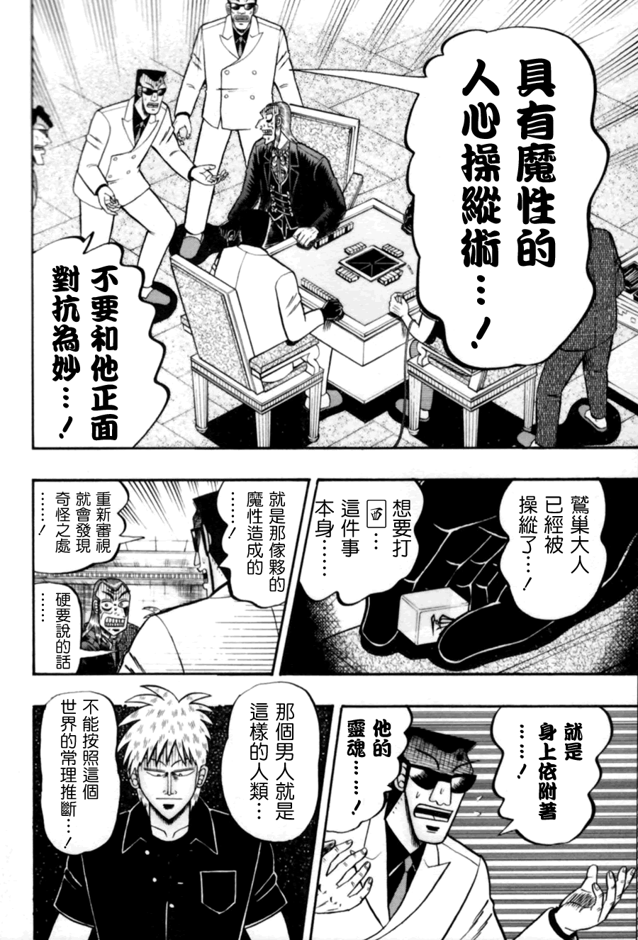 斗牌传说瓦西子vs赤木漫画,第170话4图