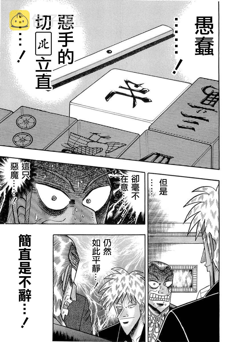斗牌传说第一季真人版漫画,第139话5图