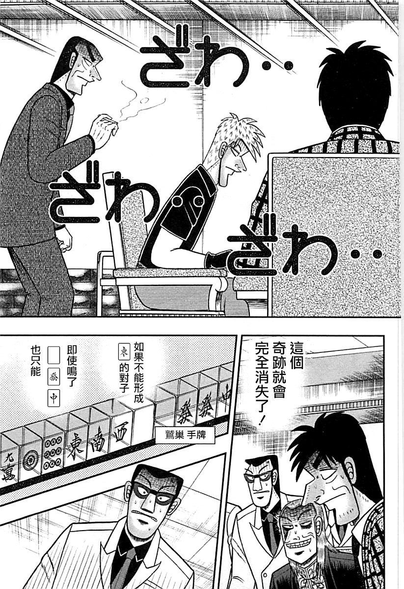 斗牌传说下载迅雷漫画,第287话5图