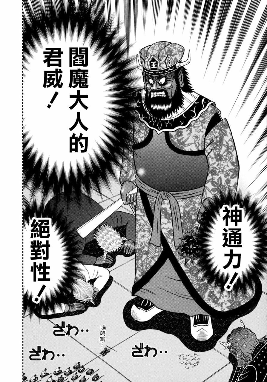 斗牌传说迅雷下载漫画,第254话2图
