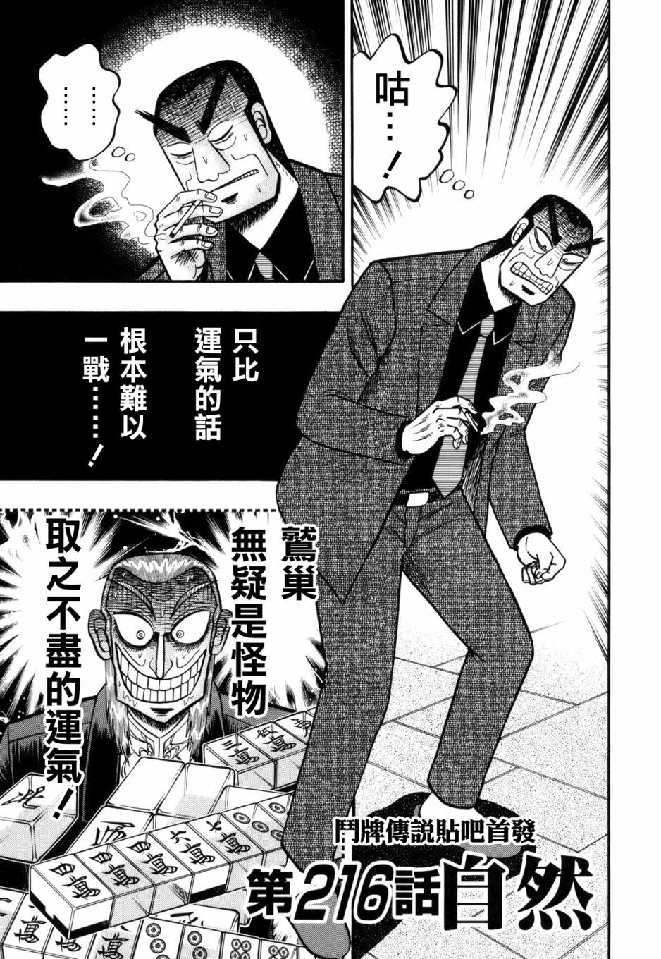 斗牌传说迅雷下载漫画,第216话1图
