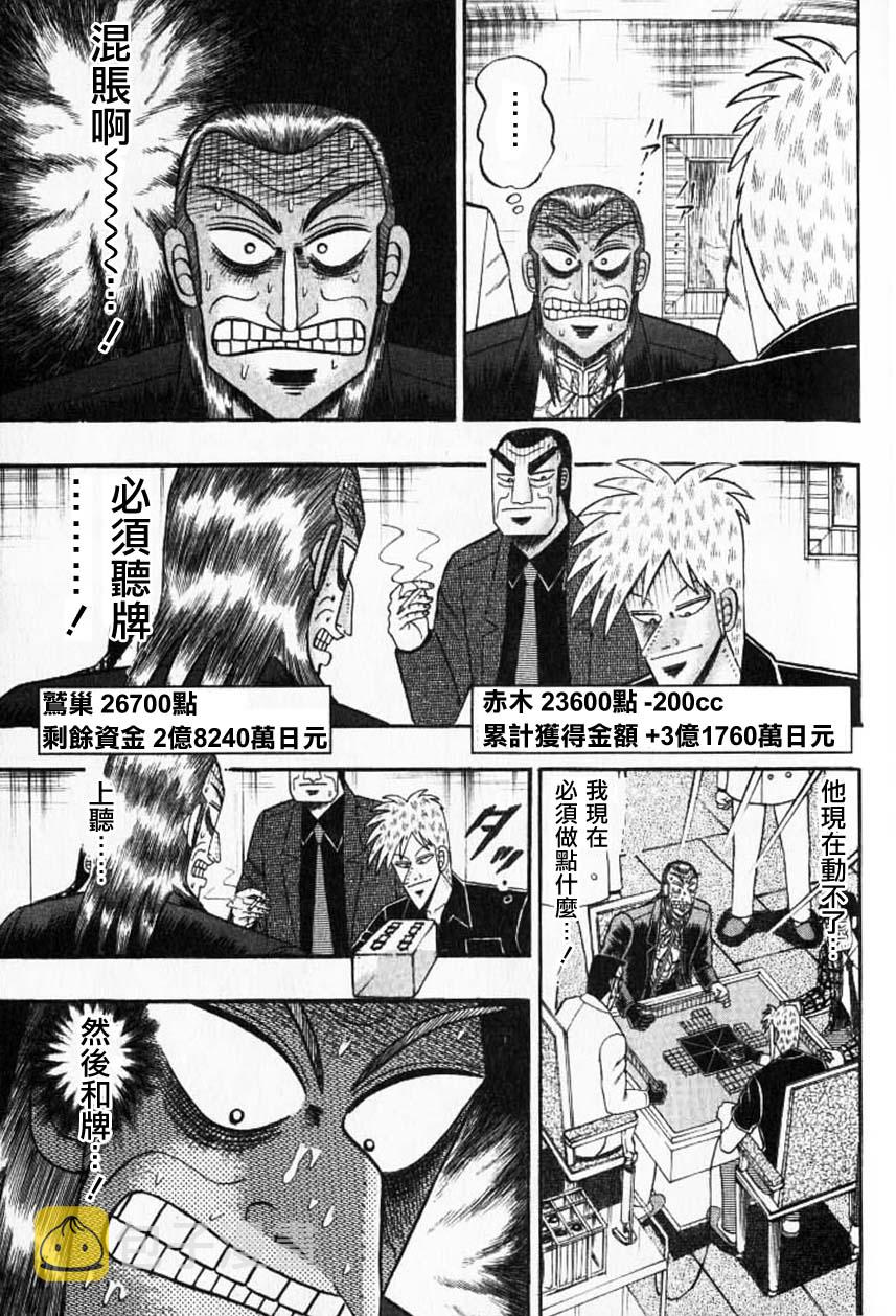 斗牌传说迅雷下载漫画,第129话5图