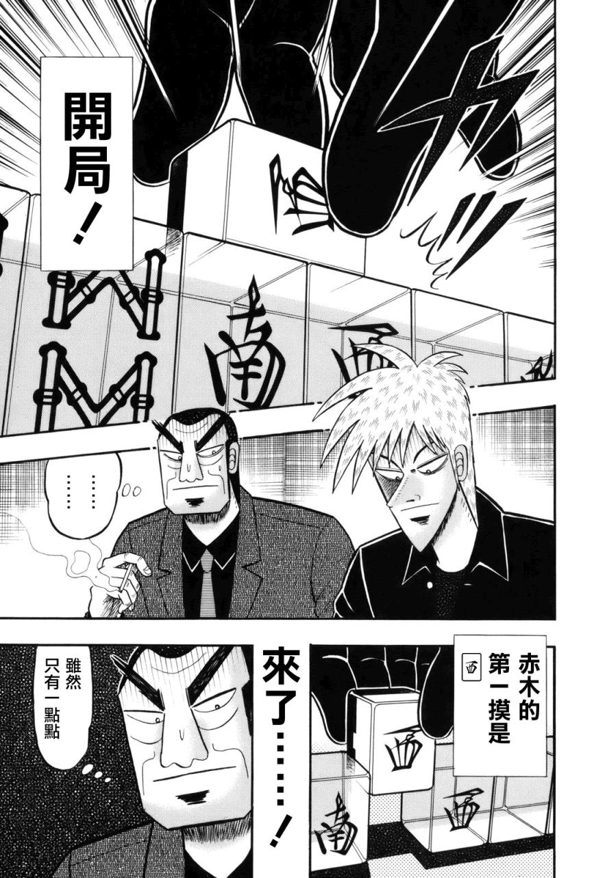 斗牌传说迅雷下载漫画,第217话3图