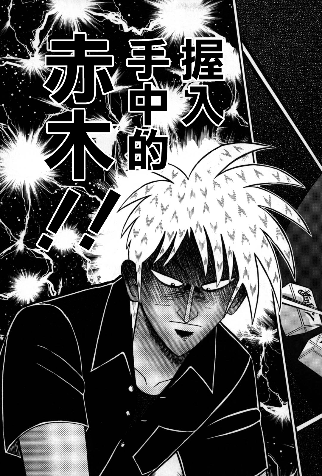 斗牌传说下载迅雷漫画,第239话5图