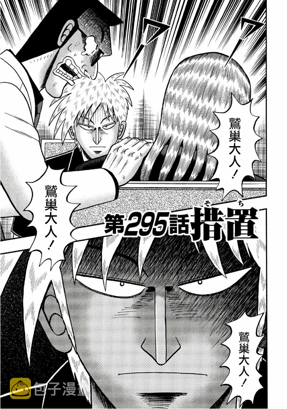 斗牌传说迅雷下载漫画,第295话2图