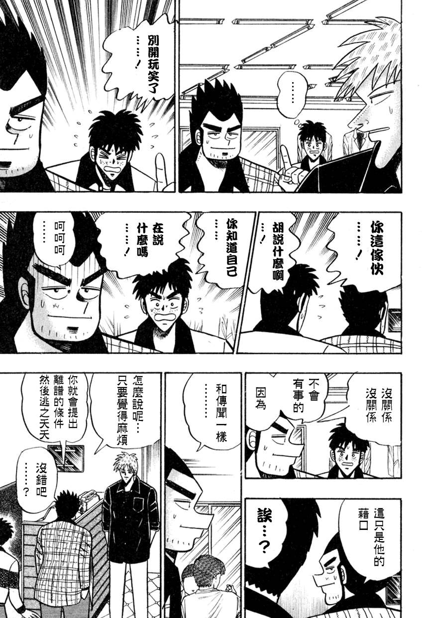 斗牌传说动画只有26集吗漫画,第53话(仲井篇)2图