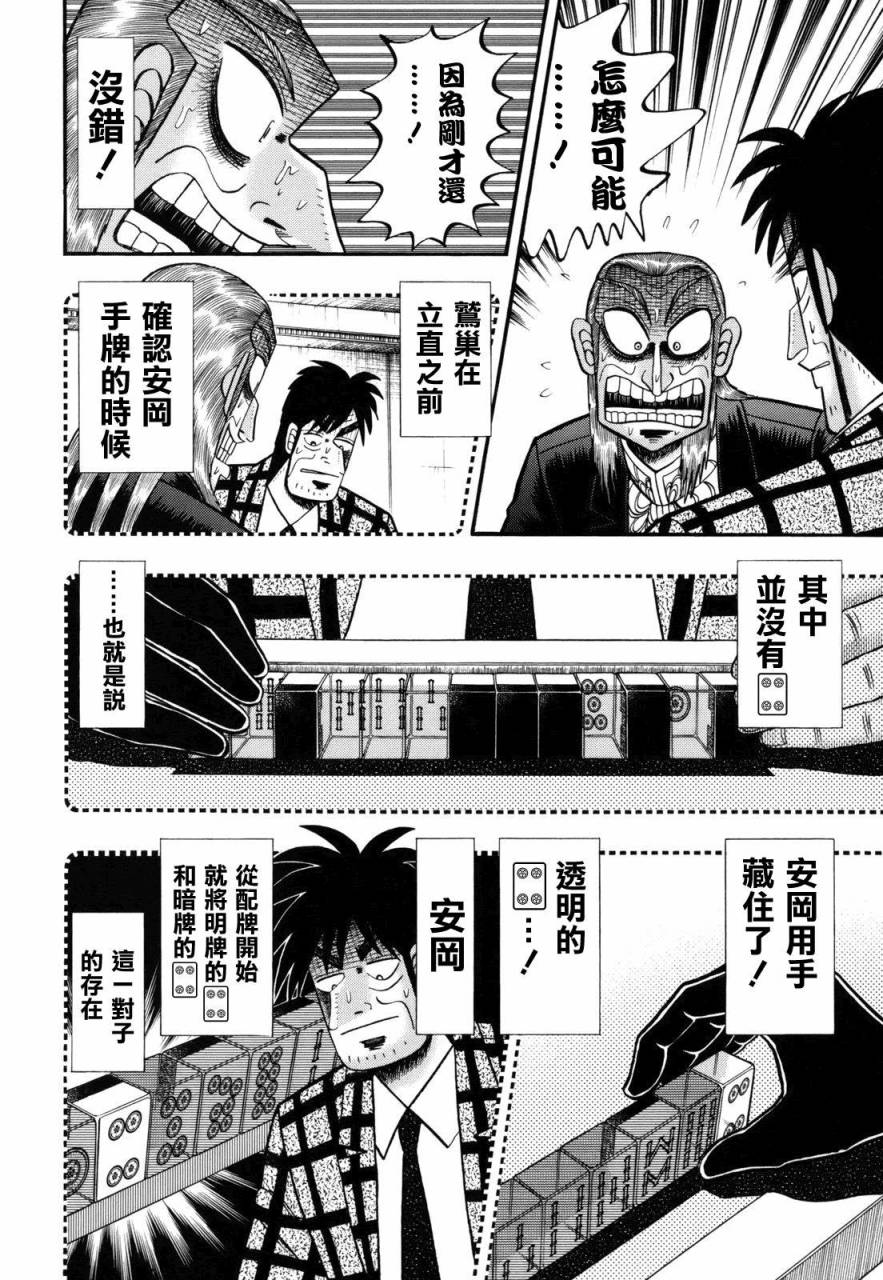 斗牌传说迅雷下载漫画,第205话5图